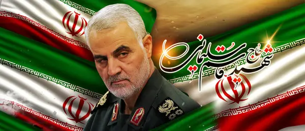 پیام مدیرعامل بانک حکمت ایرانیان به مناسبت شهادت سردار سپهبد قاسم سلیمانی