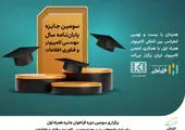 سومین دوره جایزه پایان‌نامه سال مهندسی کامپیوتر و فناوری اطلاعات برگزار شد