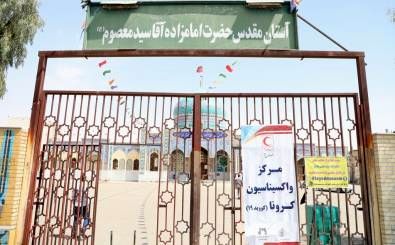 راه‌اندازی مرکز رسمی واکسیناسیون کرونا در حرم امامزاده سید معصوم(ع)

