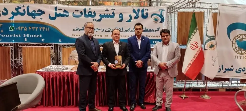 حضور مقتدرانه هتل جهانگردی شیراز در نمایشگاه بین المللی حافظ

