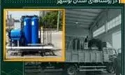 نصب و راه‌اندازی ده دستگاه آب‌شیرین‌کن صنعتی در روستاهای استان بوشهر