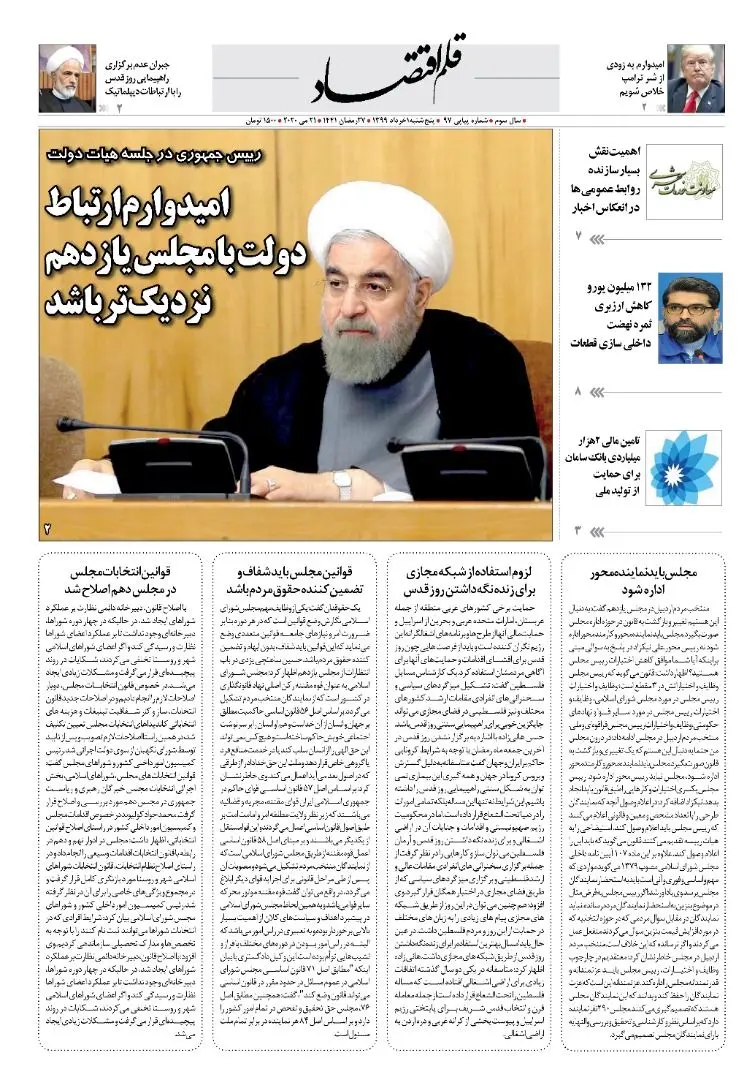 قلم اقتصاد 1399/03/01