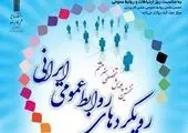 روابط عمومی هوشمند، پلی میان شهروندان و شهر الکترونیک


