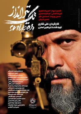 «تک‌تیرانداز» سوژه‌ی «سینما آی‌فیلم» این هفته

