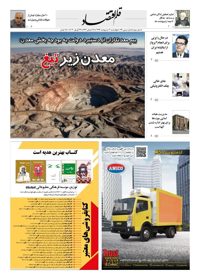 قلم اقتصاد 1399/02/03