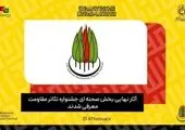 حفظ خاطرات و ارزشهای دفاع مقدس وظیفه همگان است.

