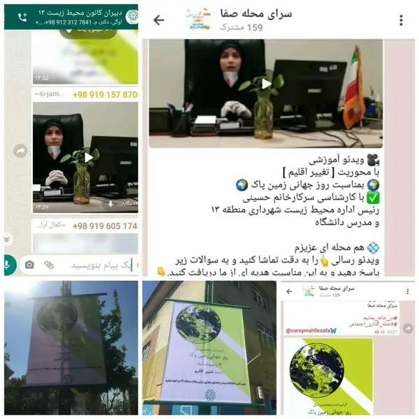 فعالیت های مجازی منطقه۱۳ به مناسبت روز زمین پاک
