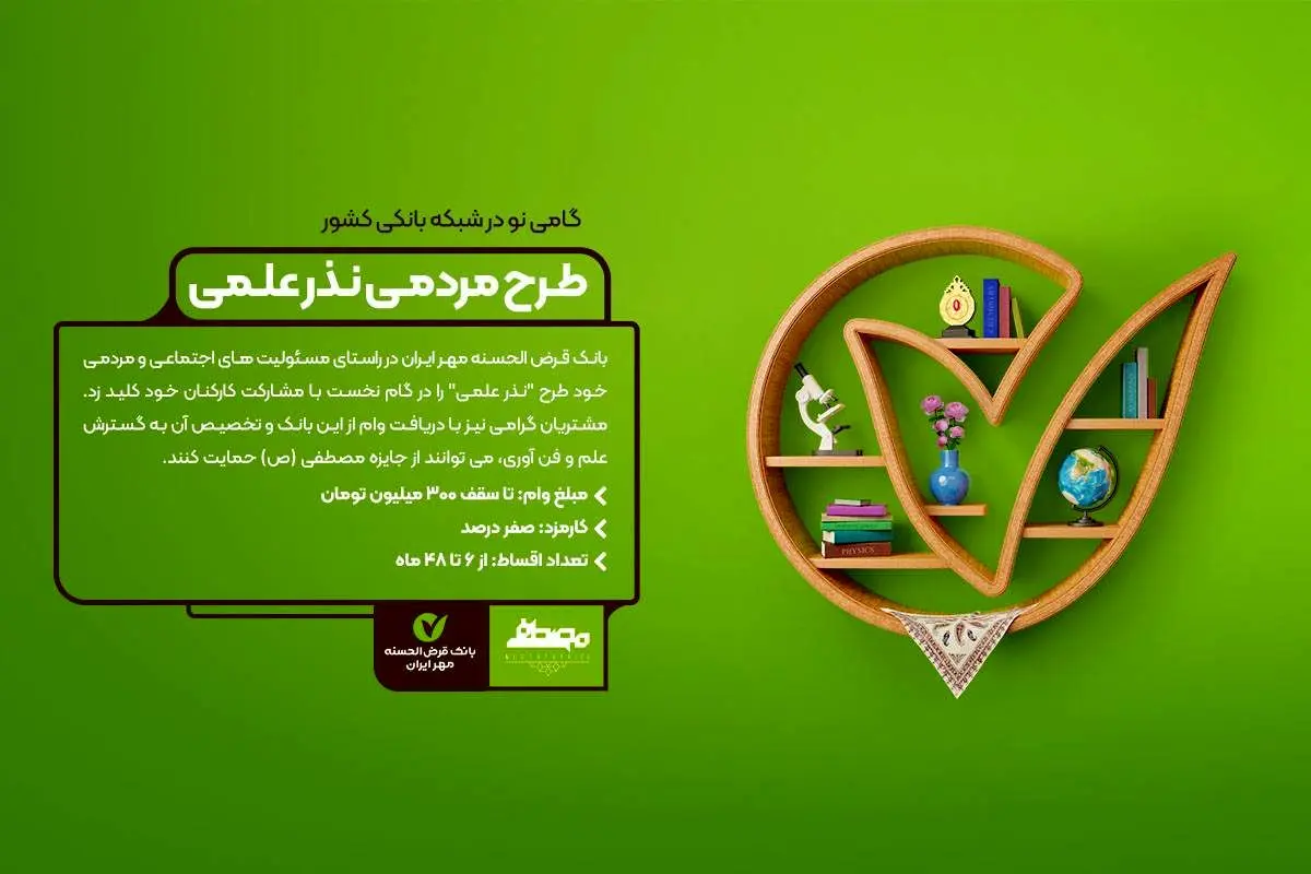 نذر علمی؛ ابزار نوین تأمین مالی حمایت از توسعه دانش در جهان اسلام است
