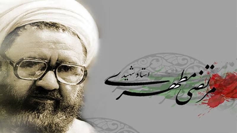 شهید مطهری (ره)؛ شهید راه فکر و فرهنگ   

