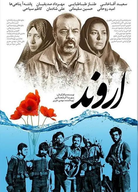 دیدار با قهرمانان «اروند» در شبکه هیسپان