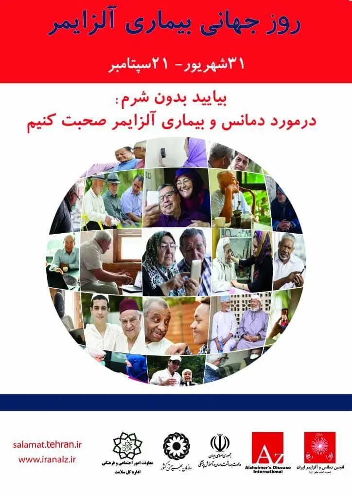  آگاه سازی شهروندان منطقه سه پیرامون بیماری "آلزایمر"

