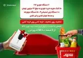ساعت کاری فروشگاه های زنجیره ای افق کوروش در نوروز 99 اعلام شد
