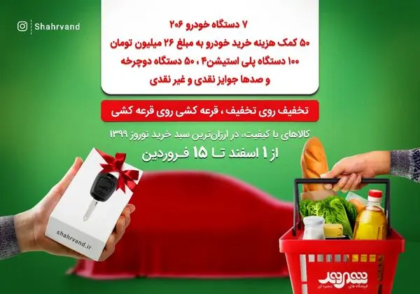 آغاز جشنواره نوروزی شهروند