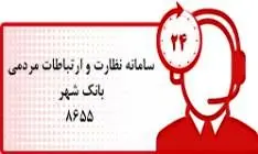 ارتباط مستقیم تلفنی با مدیرعامل شرکت راهبرد هوشمند شهر