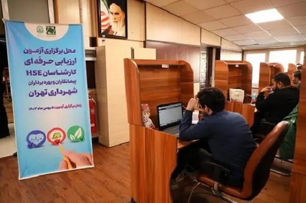 ابلاغ لیست کارشناسان HSE به تمامی واحدهای تابعه شهرداری تهران