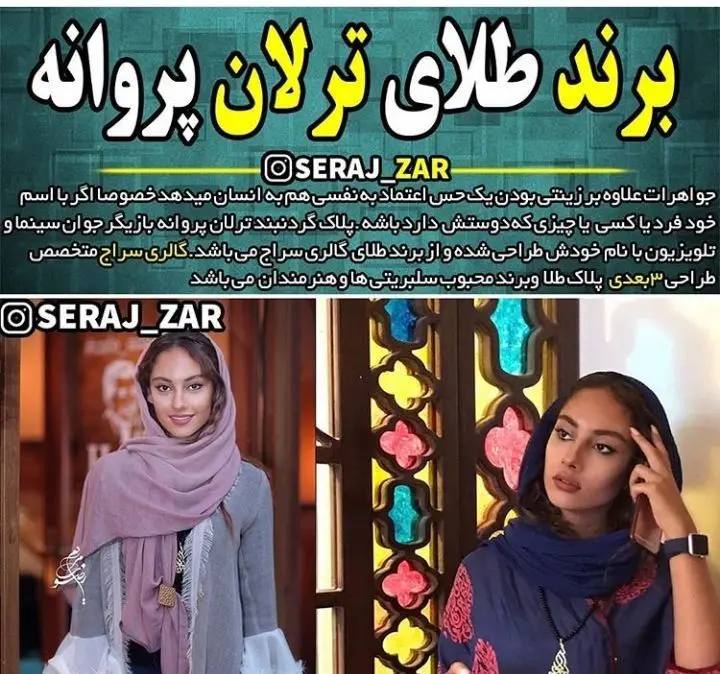 برند طلای ترلان پروانه + عکس