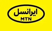 اطلاعیه ایرانسل درباره پیامک‌های سقف مصرف مجاز