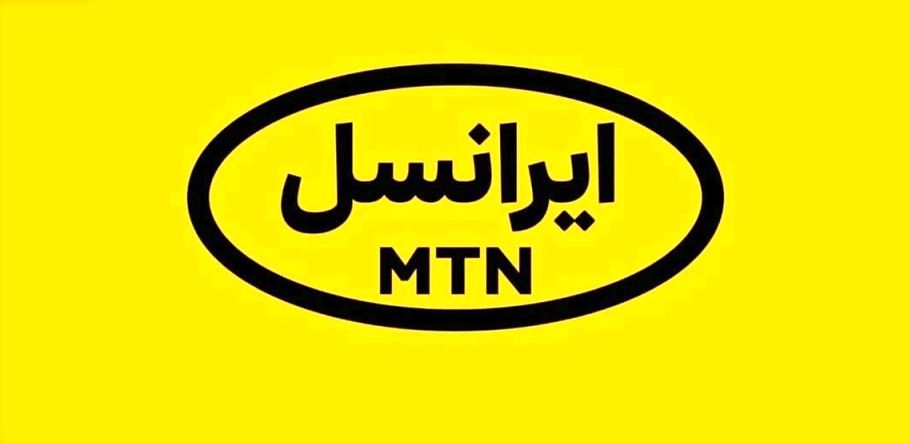 اطلاعیه ایرانسل درباره پیامک‌های سقف مصرف مجاز