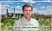 مهندس ایرج رخصتی مدیرعامل ذوب‌آهن اصفهان شد