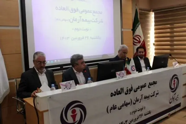 اصلاح اساسنامه بیمه آرمان به تصویب سهامداران رسید


