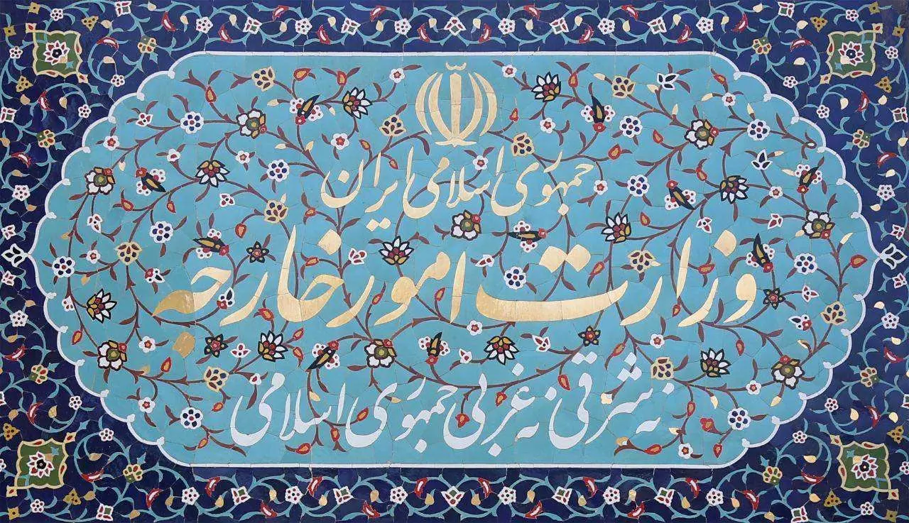 واکنش وزارت امور خارجه به بیانیه اتحادیه اروپا درباره ایران