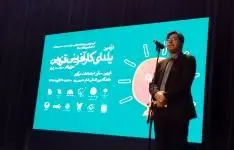 دومین گردهمایی یلدای کارآفرینی در قزوین