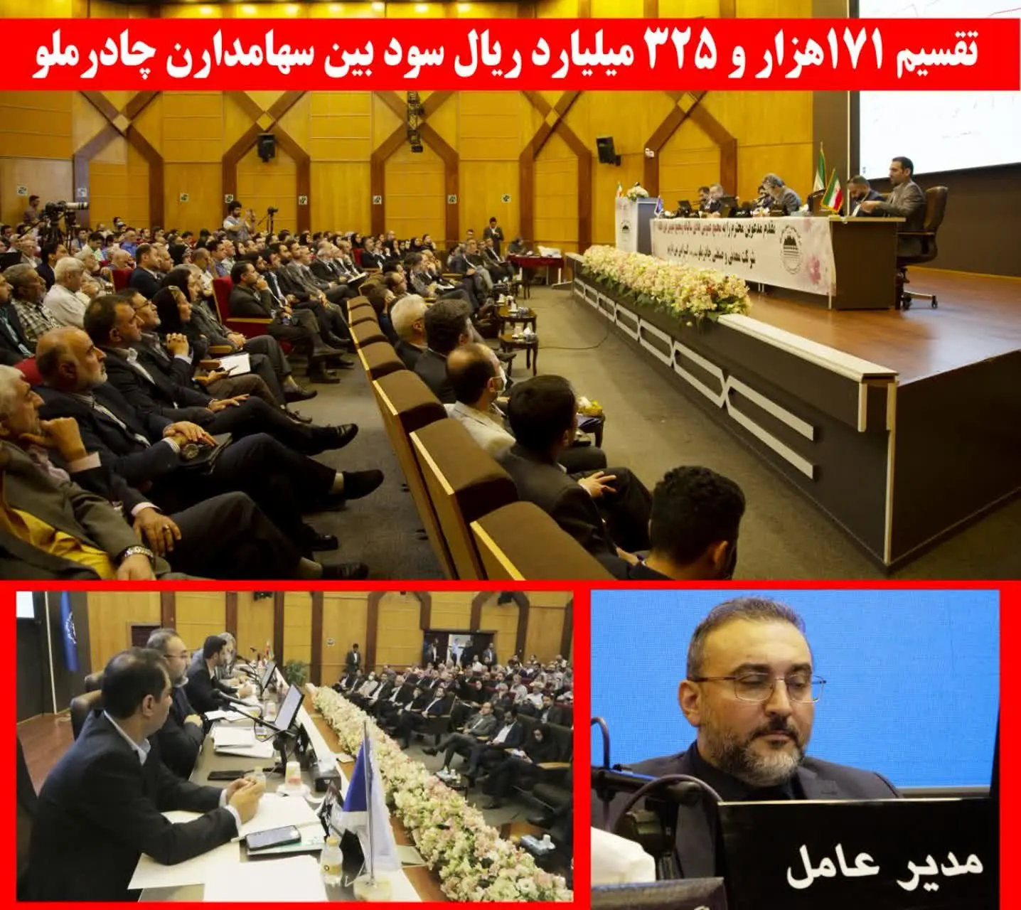 تقسیم 171 هزارو 325 میلیارد ریال سود بین سهامداران

