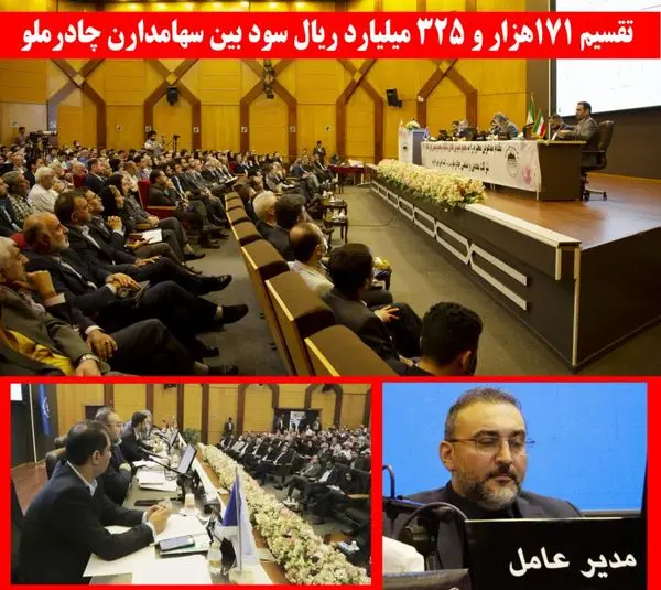 تقسیم 171 هزارو 325 میلیارد ریال سود بین سهامداران