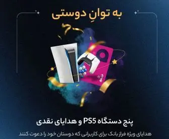 مسابقه بزرگ «به توان دوستی»
