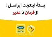 بستۀ تخفیفی «قربان تا غدیر» ایرانسل ارائه شد