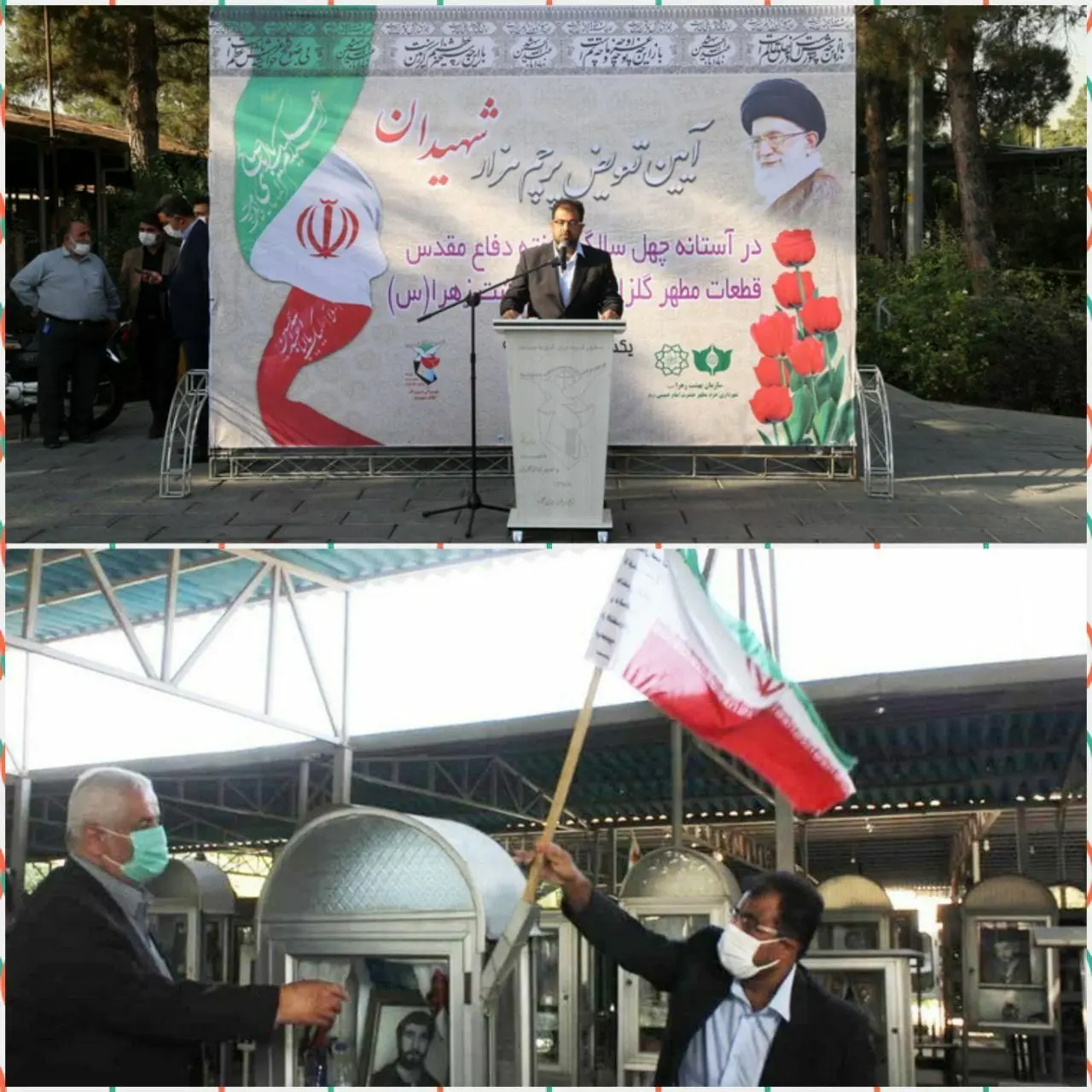 آیین تعویض پرچم مزار مطهر شهیدان گلزار شهدای بهشت زهرا(س)

