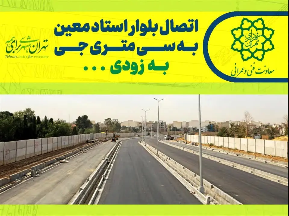 ‍ اتصال بلوار استاد معین به سی متری جی
