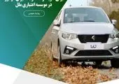 ثبت‌نام محصولات ایران‌خودرو با حساب وکالتی بانک گردشگری-تیر1404

