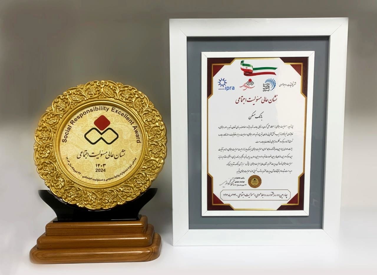 نشان عالی مسئولیت اجتماعی به بانک مسکن رسید

