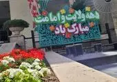 شهرداری منطقه ۲۱ با اجرای برنامه های ویژه به استقبال دهه امامت و ولایت میرود