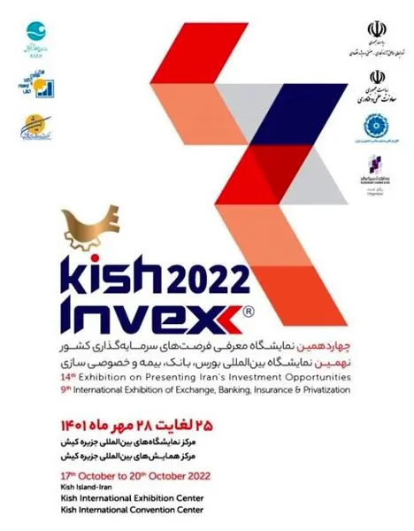 حضورفعال بیمه ایران در نهمین نمایشگاه بین المللی بورس،بانک و بیمه جزیره کیش