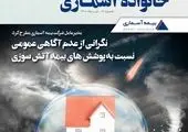 انتشار بیستمین شماره «خانواده آسماری»