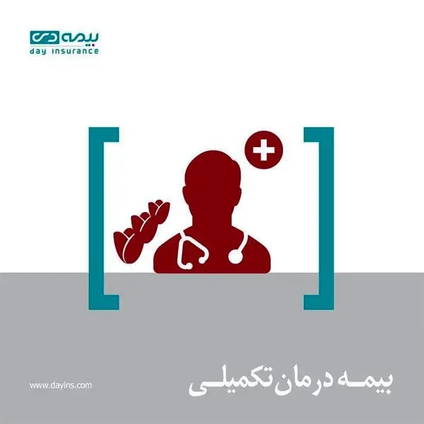 بیمه دی برنده مناقصه بیمه درمان تکمیلی جامعه ایثارگری بنیاد شهید شد