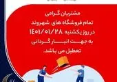 جشن میلاد امام رضا‌(ع) در فروشگاه شهروند شهرری برگزار شد