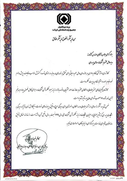 بیمه دی موفق به کسب مقام اول در رسیدگی به شکایات شد

