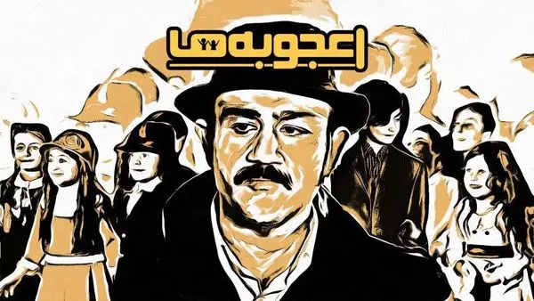 «اعجوبهها» به شبکه ۳ می آیند