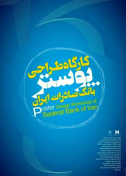 نمایشگاه پوسترهای بانک صادرات در فرهنگسرای ارسباران برگزار میشود