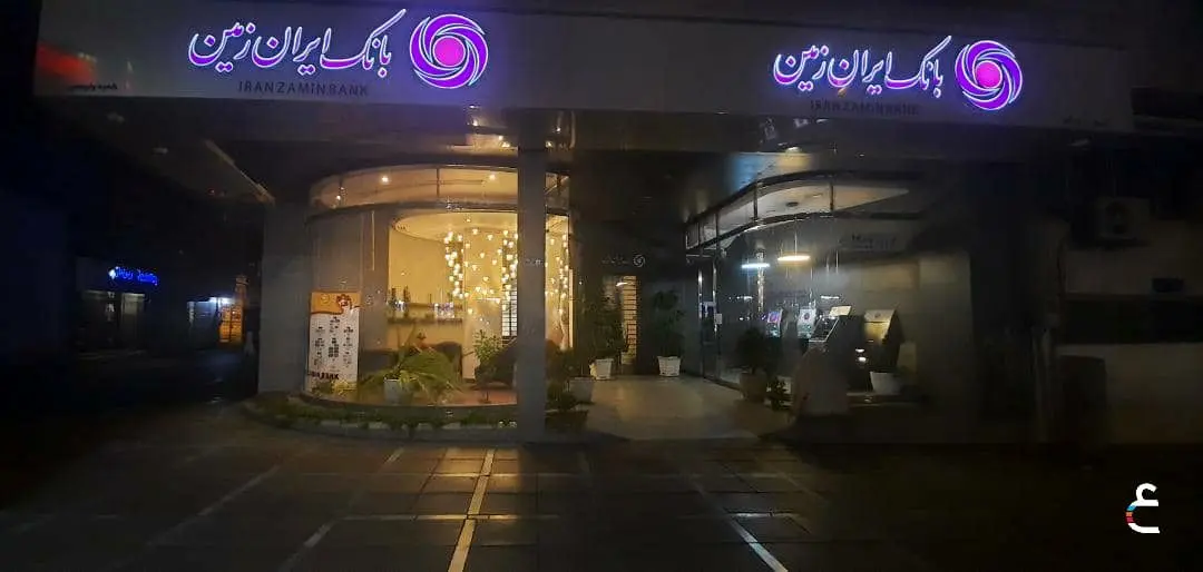 داستان استفاده از دستگاه خوددریافت بانک ایران زمین در ساعت 12 شب!