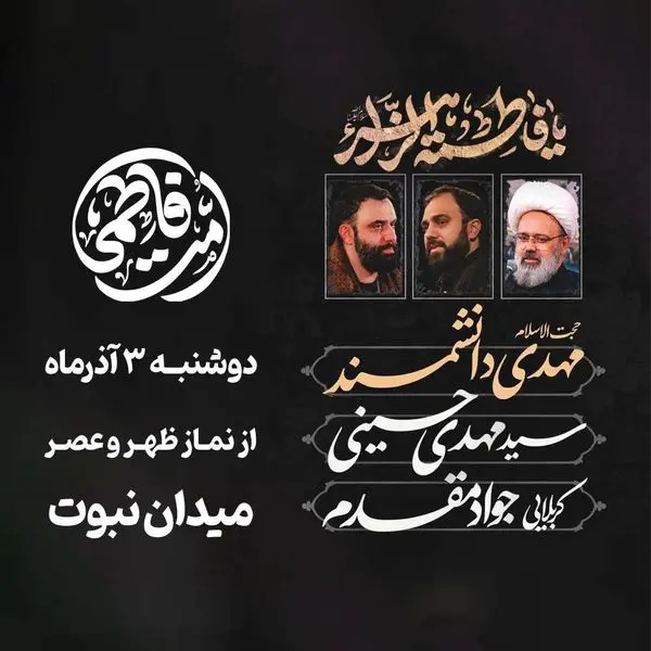  اجتماع امت فاطمی با بازنمایی صحن انقلاب در شرق تهران