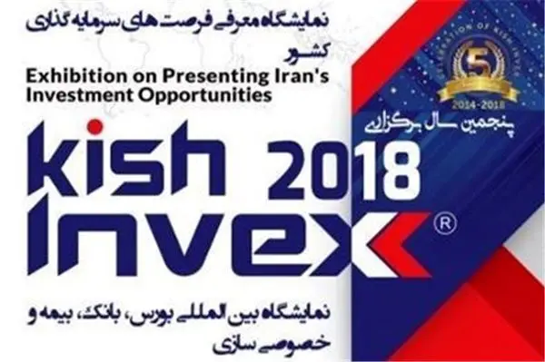 پنجمین نمایشگاه بین المللی بورس، بانک، بیمه برگزار شد