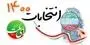 «انتخاب 1400» از شبکه الکوثر