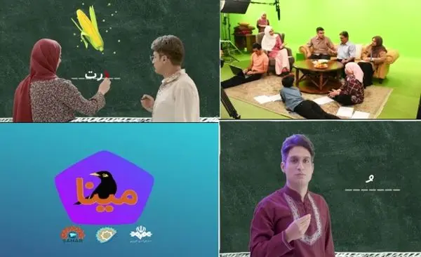 زبان «مینا» دریچه‌ای رو به دنیا