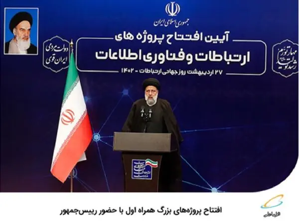 افتتاح پروژههای بزرگ همراه اول با حضور رییسجمهور