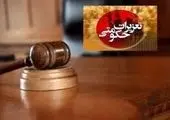 محکومیت جزای نقدی 2,300,000,000 ریالی فرجام قاچاق لوازم یدکی خودرو در قم

