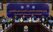 تأکید بر هم‌افزایی صنفی، استانداردسازی و تدوین چشم‌انداز همکاری بین‌بخشی